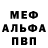 Меф мяу мяу Aary Mardikar